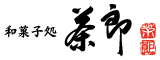 別府和菓子処 茶郎